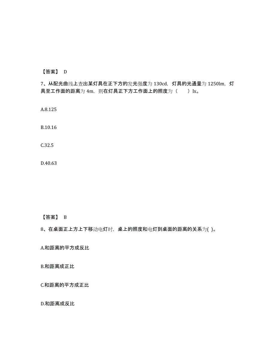 2024年安徽省一级注册建筑师之建筑物理与建筑设备综合练习试卷B卷附答案_第4页