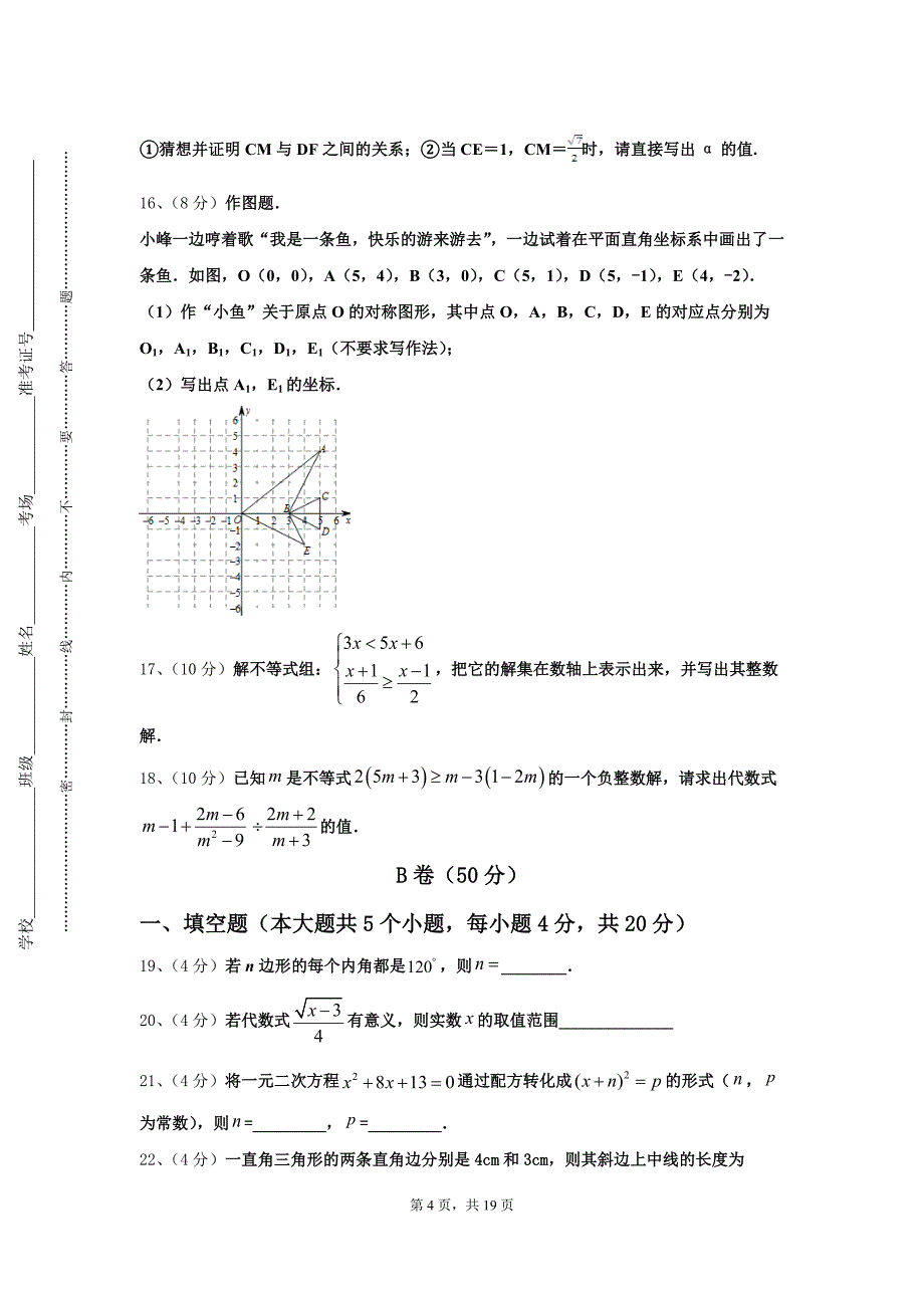 2024年辽宁丹东市第二十九中学九年级数学第一学期开学复习检测模拟试题【含答案】_第4页