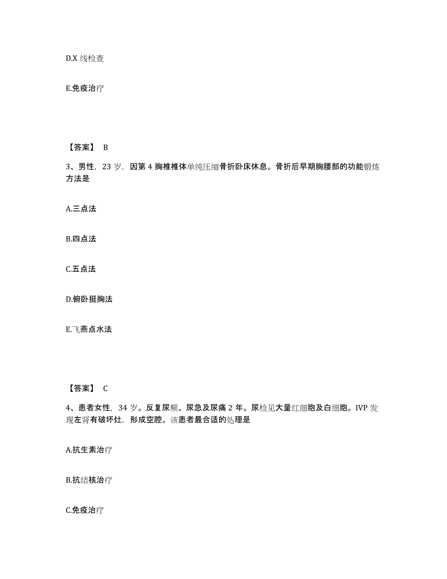 2024年山东省护师类之外科护理主管护师考试题库_第2页