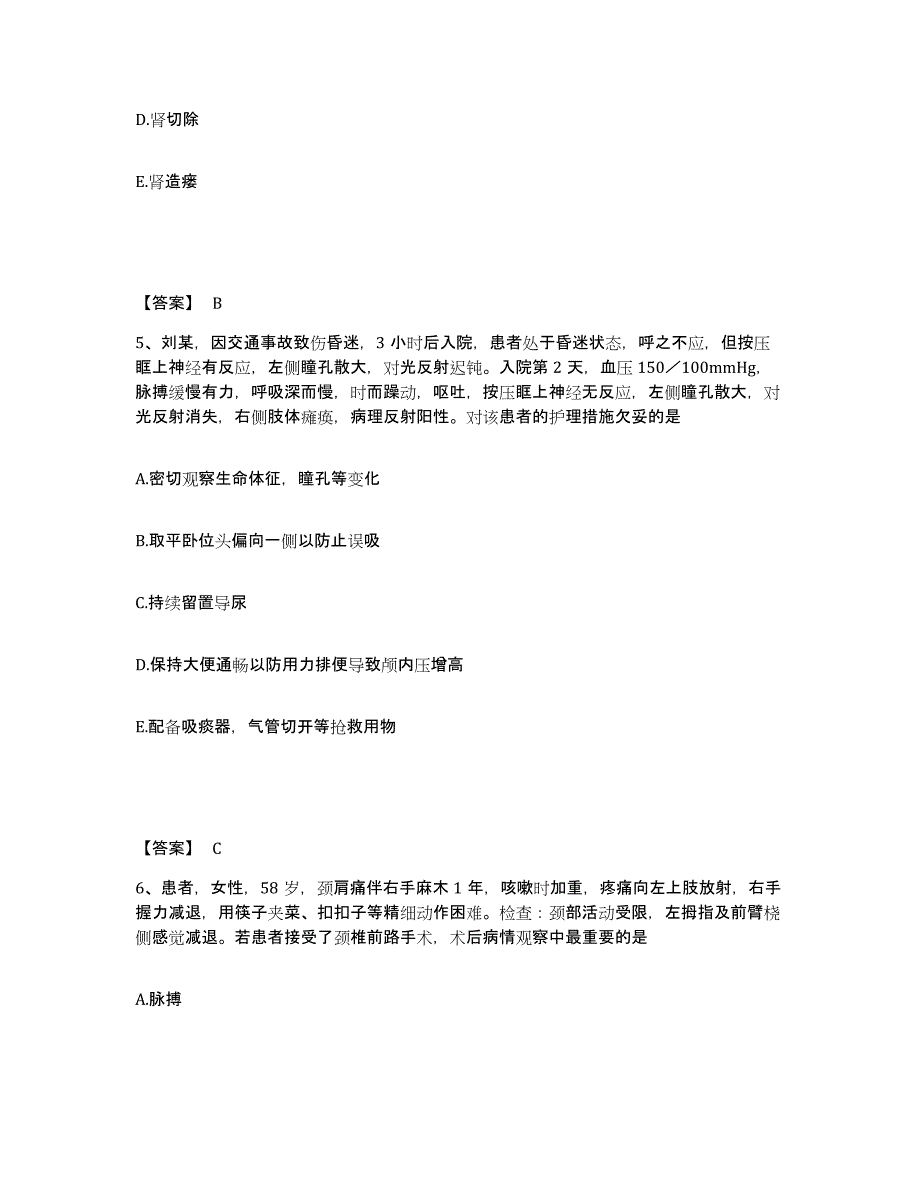 2024年山东省护师类之外科护理主管护师考试题库_第3页