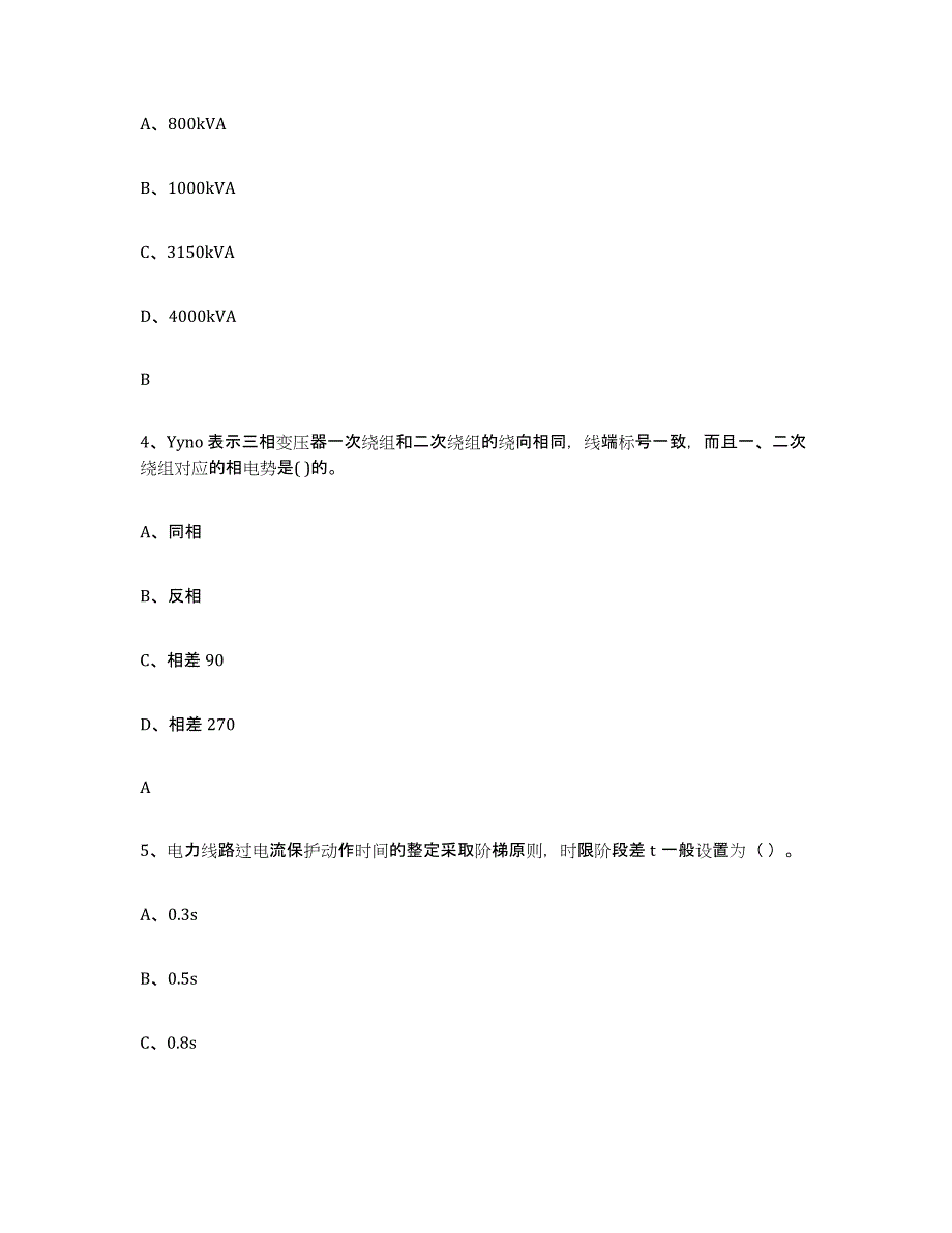 2024年江苏省进网电工每日一练试卷B卷含答案_第2页