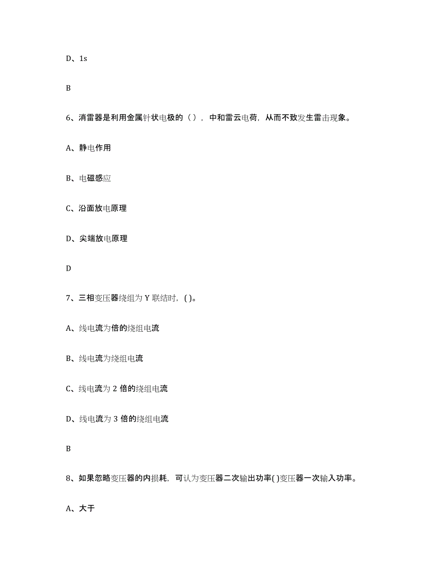 2024年江苏省进网电工每日一练试卷B卷含答案_第3页