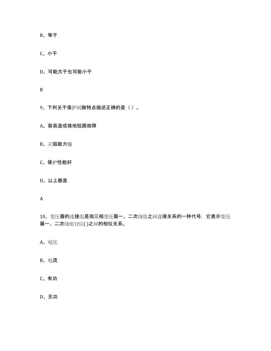 2024年江苏省进网电工每日一练试卷B卷含答案_第4页