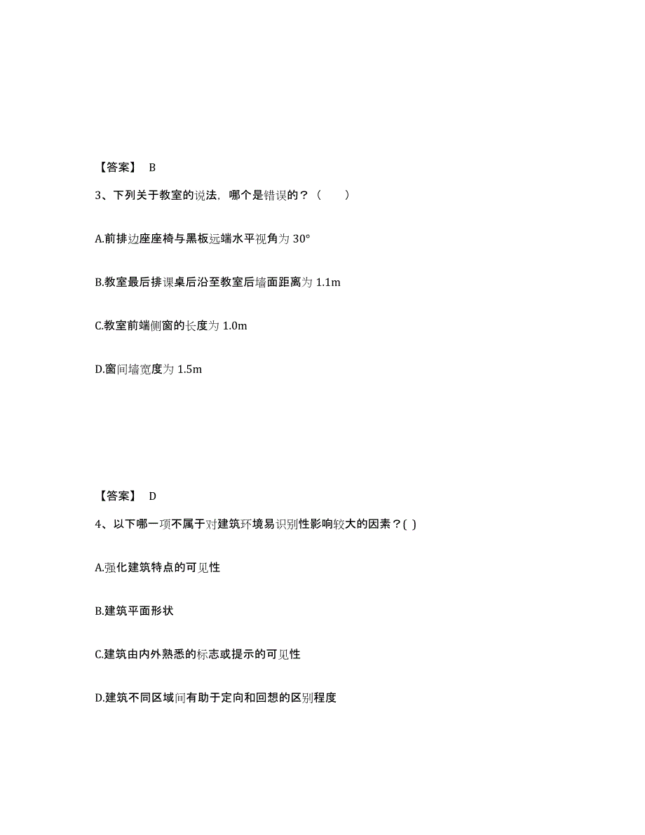 2024年安徽省一级注册建筑师之建筑设计真题练习试卷A卷附答案_第2页