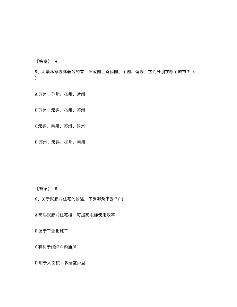 2024年安徽省一级注册建筑师之建筑设计真题练习试卷A卷附答案_第3页
