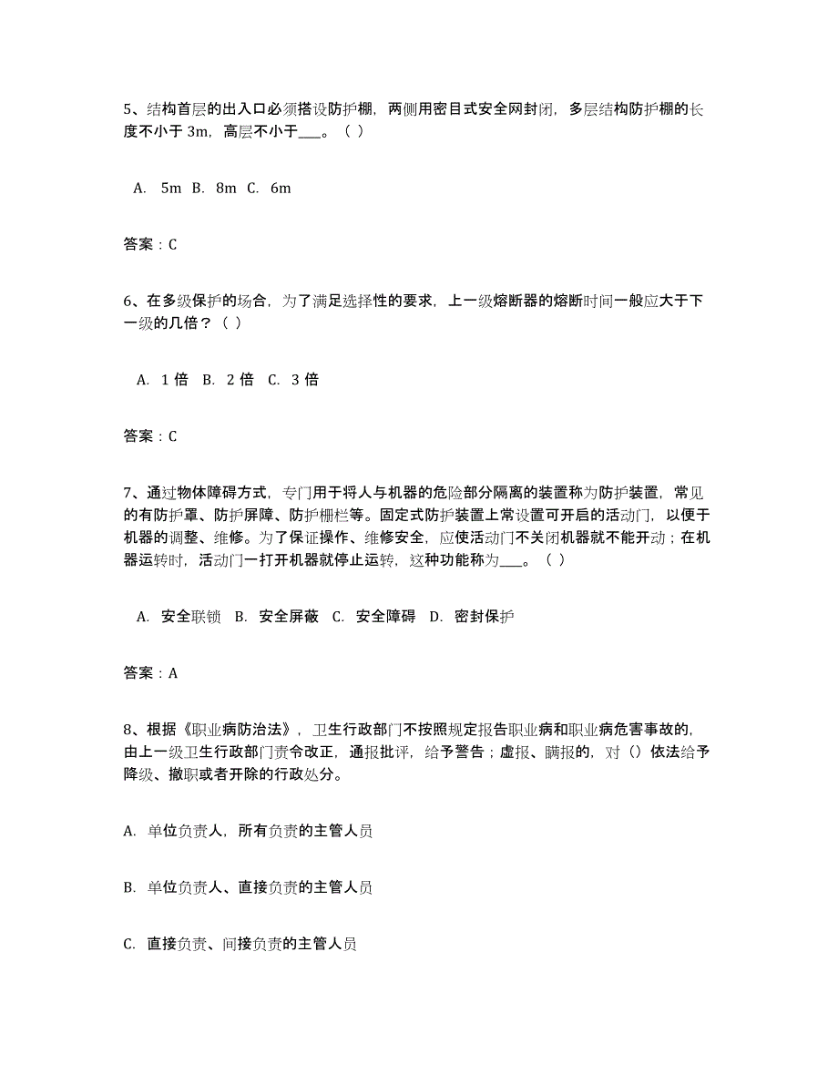 2024年安徽省安全评价师职业资格考前冲刺模拟试卷A卷含答案_第2页