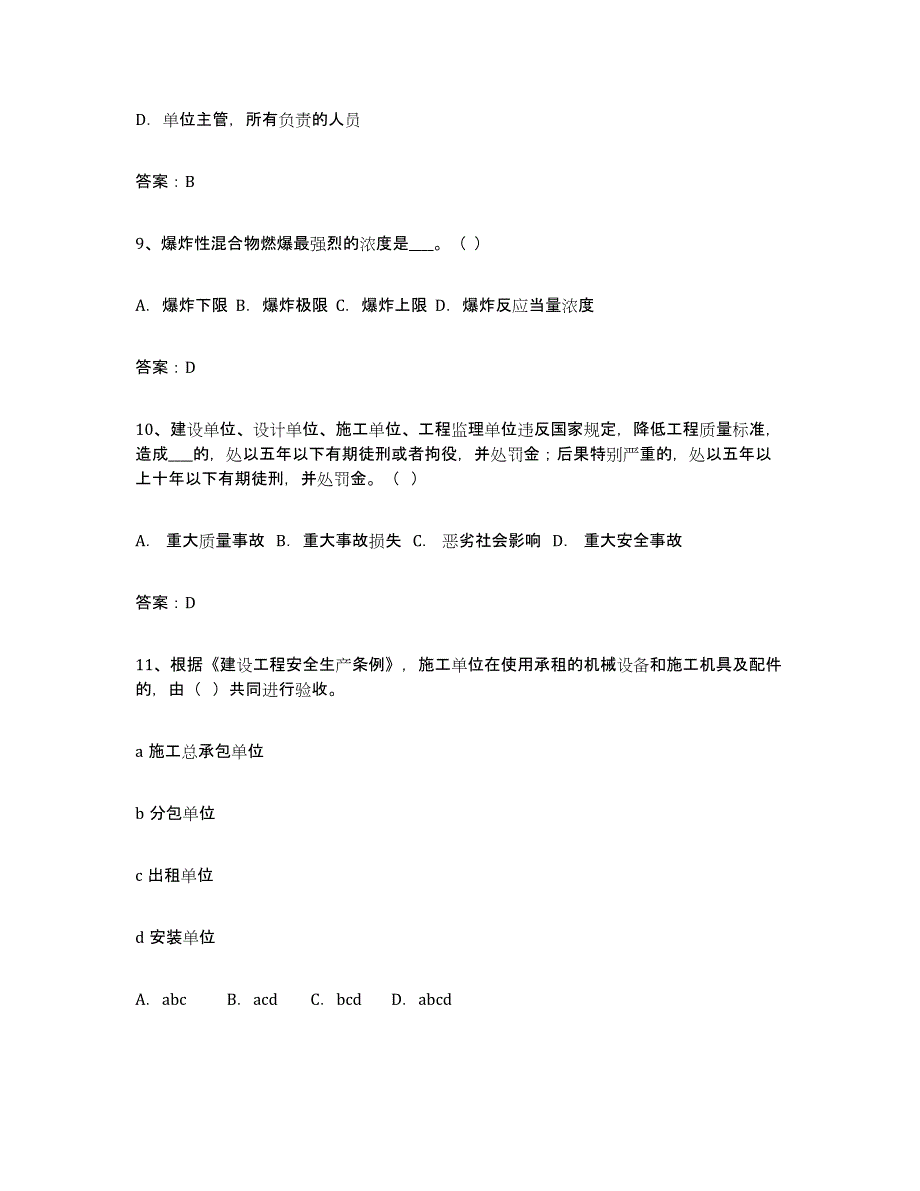 2024年安徽省安全评价师职业资格考前冲刺模拟试卷A卷含答案_第3页