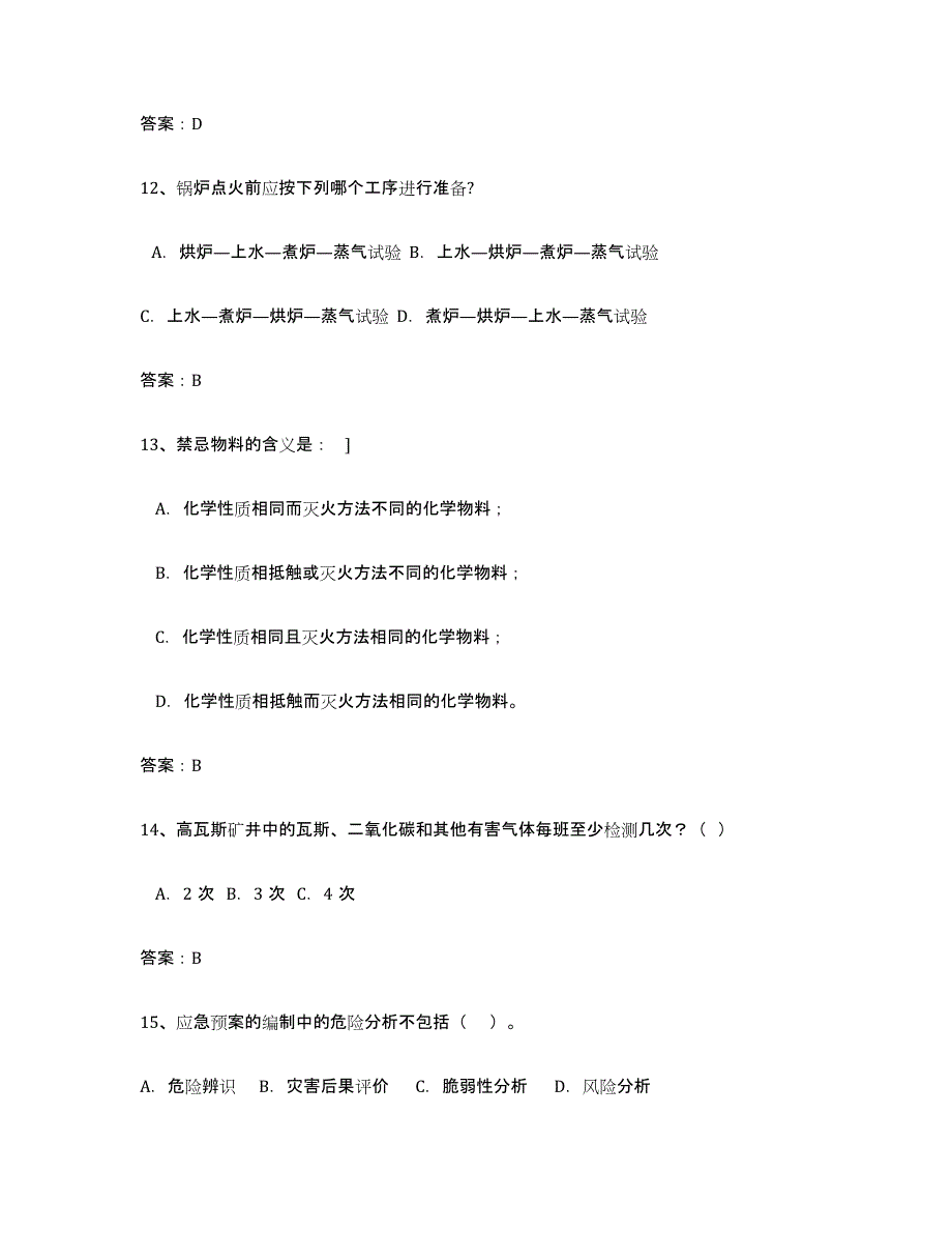 2024年安徽省安全评价师职业资格考前冲刺模拟试卷A卷含答案_第4页