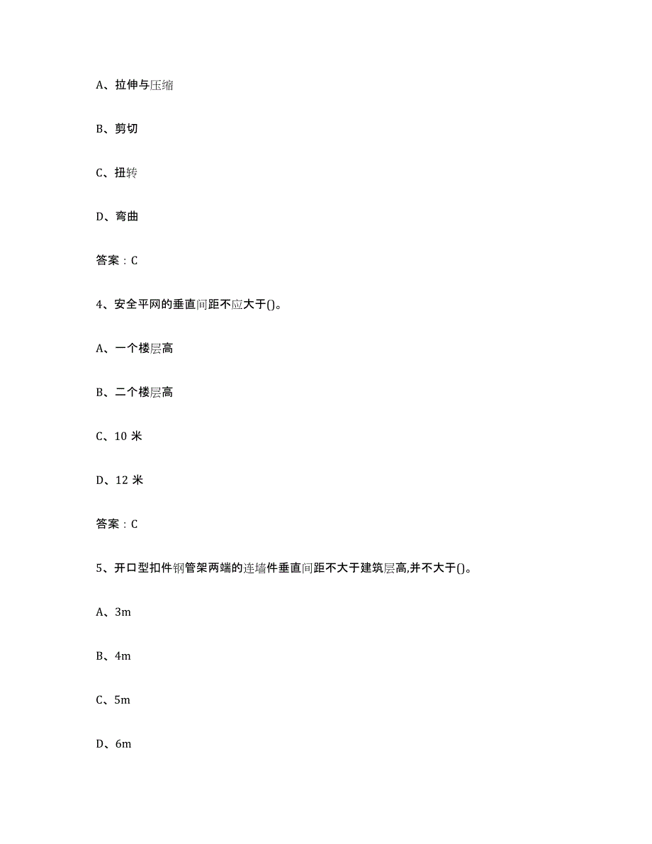 2024年年福建省建筑架子工证模拟试题（含答案）_第2页