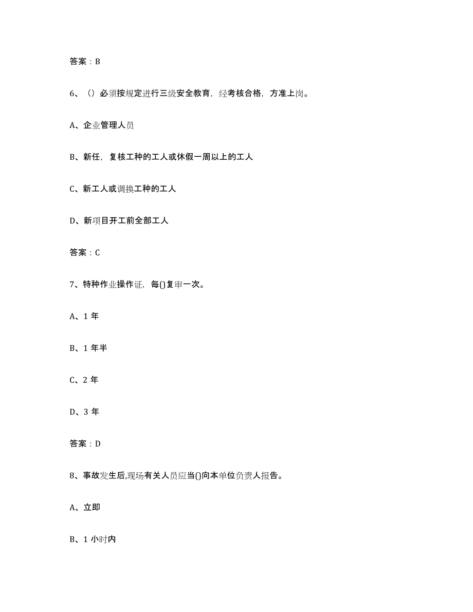 2024年年福建省建筑架子工证模拟试题（含答案）_第3页