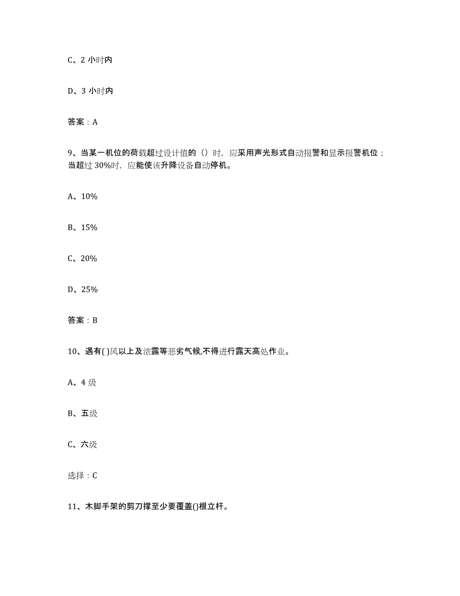 2024年年福建省建筑架子工证模拟试题（含答案）_第4页