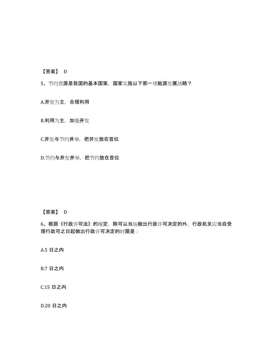 2024年江西省注册结构工程师之结构基础考试一级模拟考试试卷B卷含答案_第3页