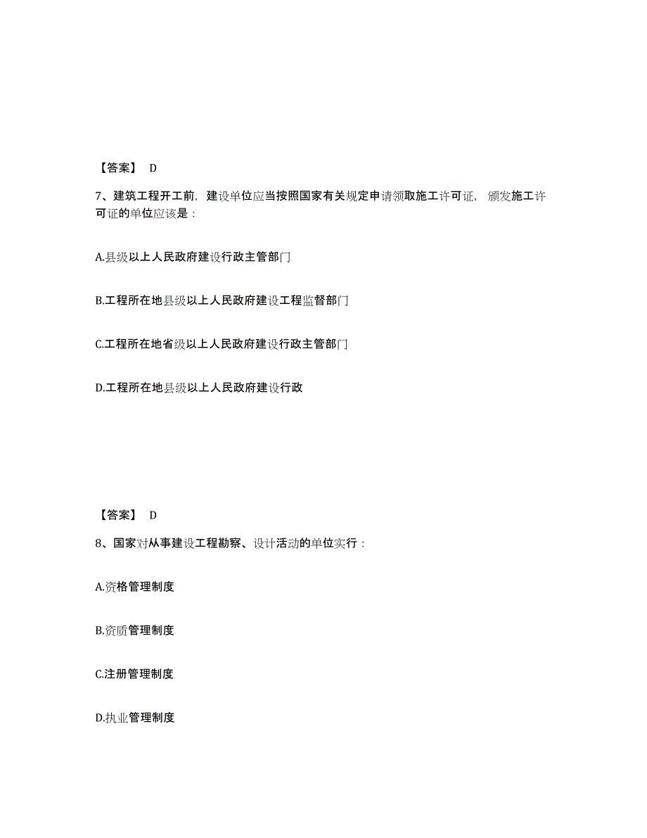 2024年江西省注册结构工程师之结构基础考试一级模拟考试试卷B卷含答案_第4页