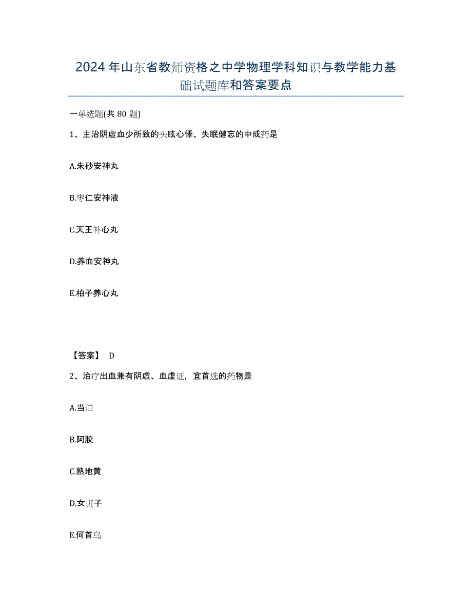 2024年山东省教师资格之中学物理学科知识与教学能力基础试题库和答案要点_第1页