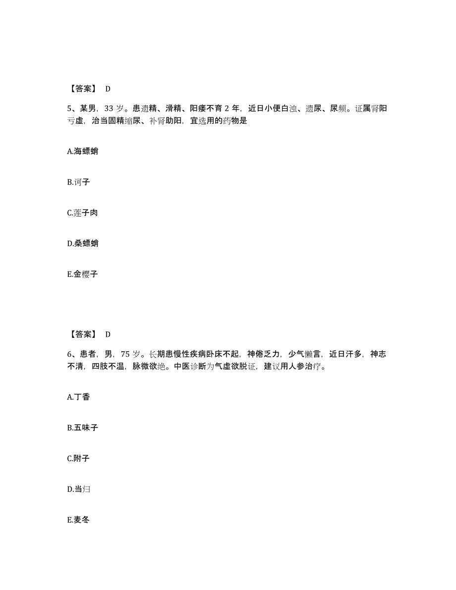 2024年山东省教师资格之中学物理学科知识与教学能力基础试题库和答案要点_第3页