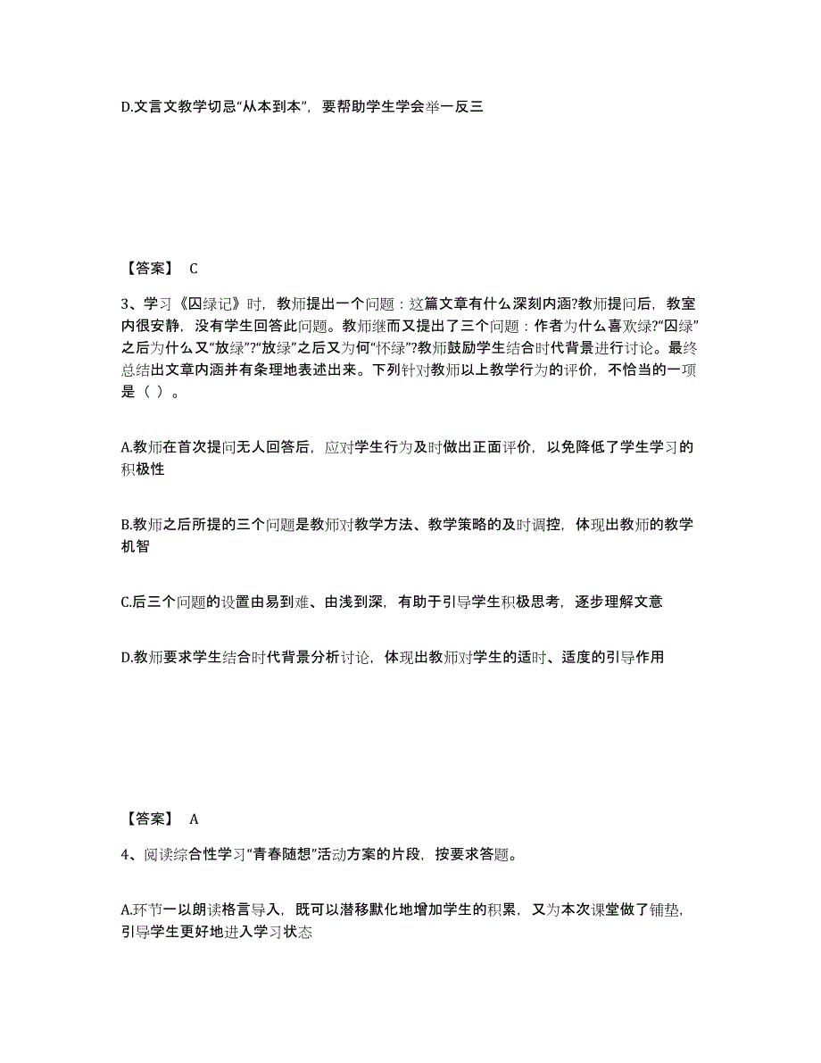 2024年江苏省教师资格之中学语文学科知识与教学能力通关试题库(有答案)_第2页