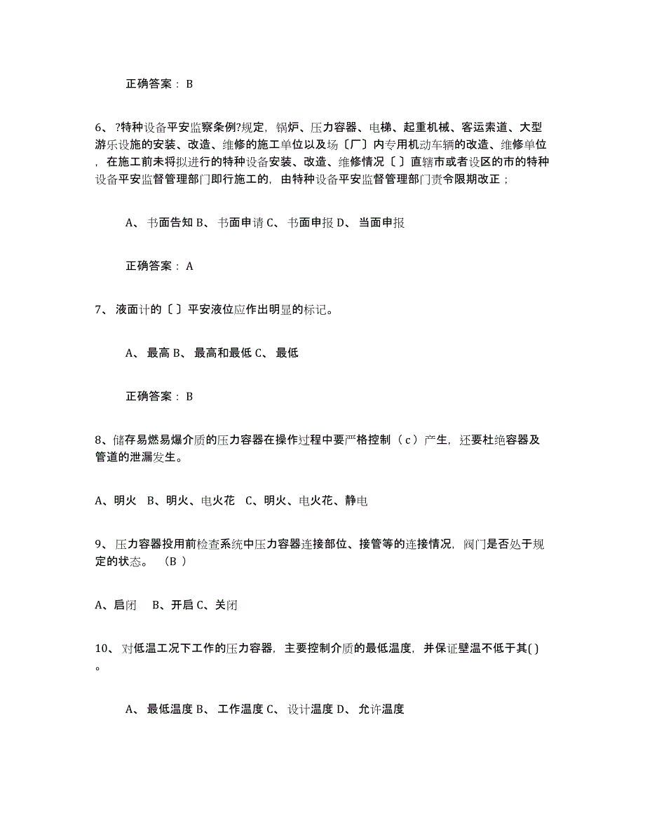 2024年云南省压力容器操作证每日一练试卷B卷含答案_第2页