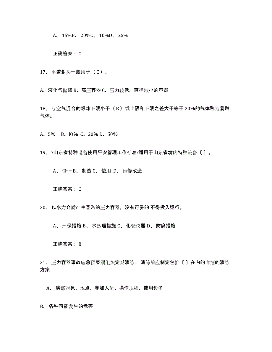 2024年云南省压力容器操作证每日一练试卷B卷含答案_第4页