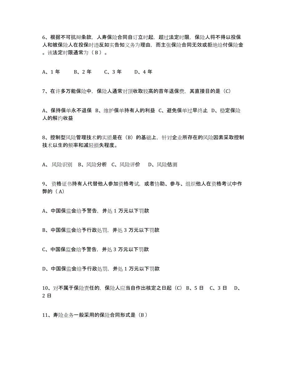 2024年河北省保险代理人考试考试题库_第2页