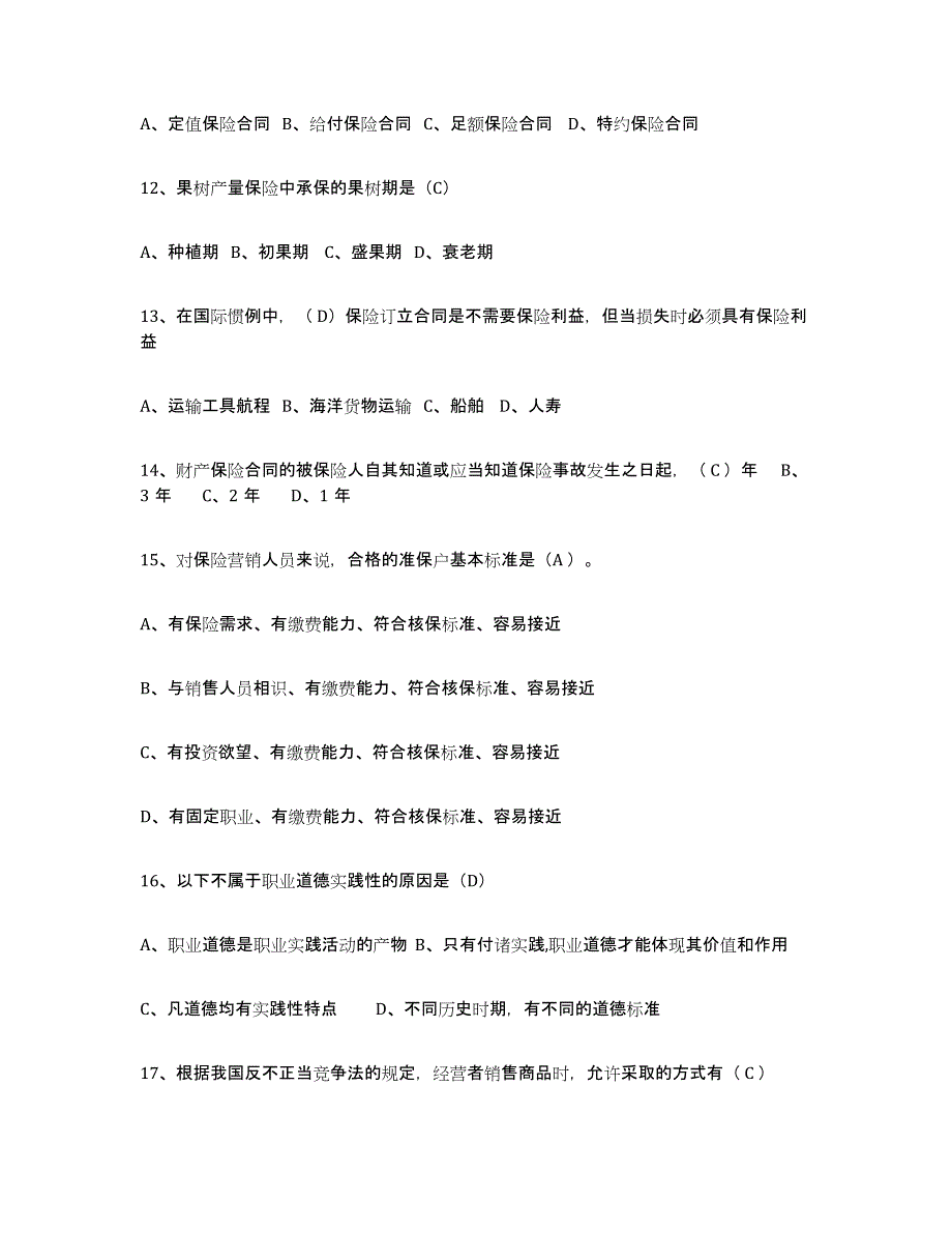 2024年河北省保险代理人考试考试题库_第3页