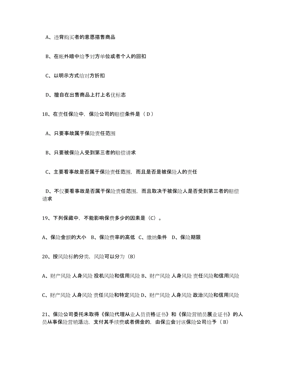 2024年河北省保险代理人考试考试题库_第4页