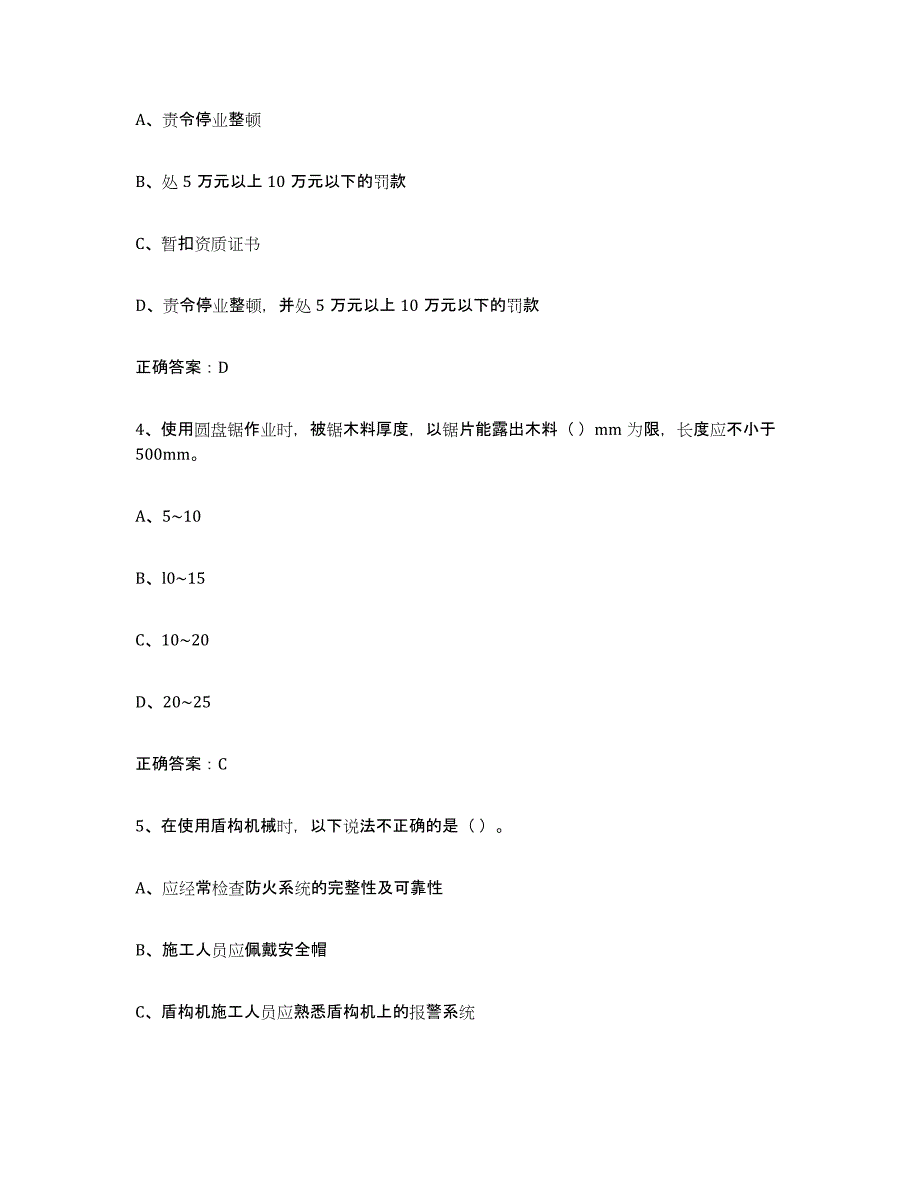 2024年山西省高压电工考前冲刺模拟试卷A卷含答案_第2页