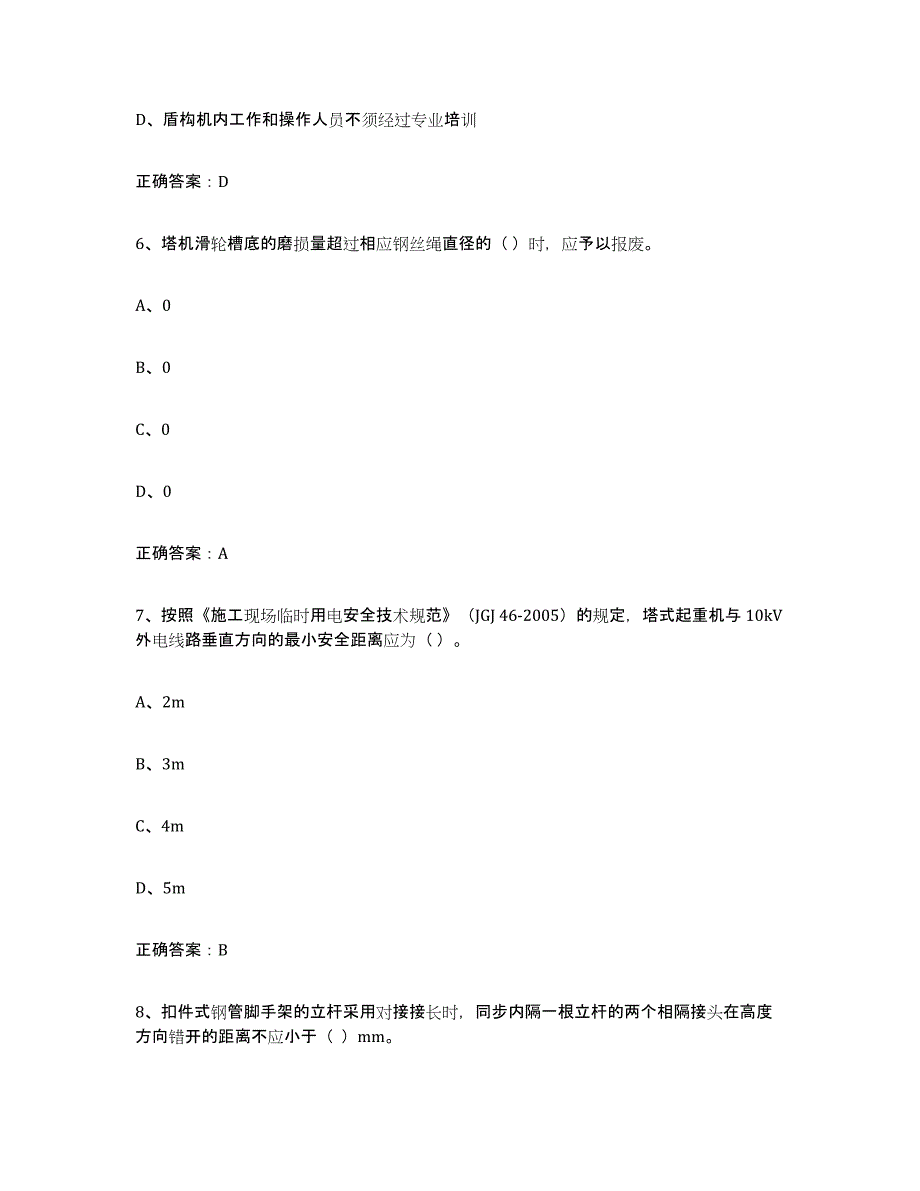 2024年山西省高压电工考前冲刺模拟试卷A卷含答案_第3页