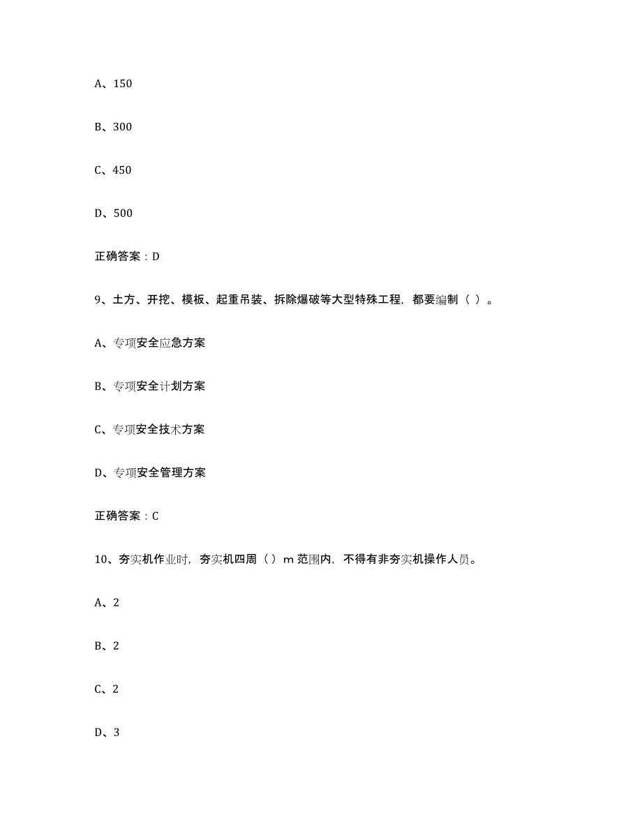 2024年山西省高压电工考前冲刺模拟试卷A卷含答案_第4页