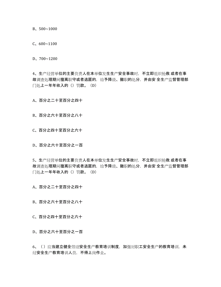 2024年河北省建筑起重司索信号工证能力检测试卷B卷附答案_第2页