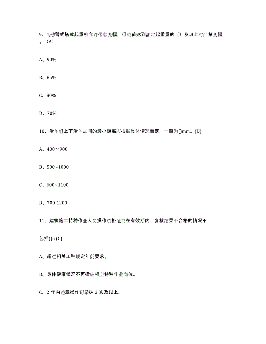 2024年河北省建筑起重司索信号工证能力检测试卷B卷附答案_第4页