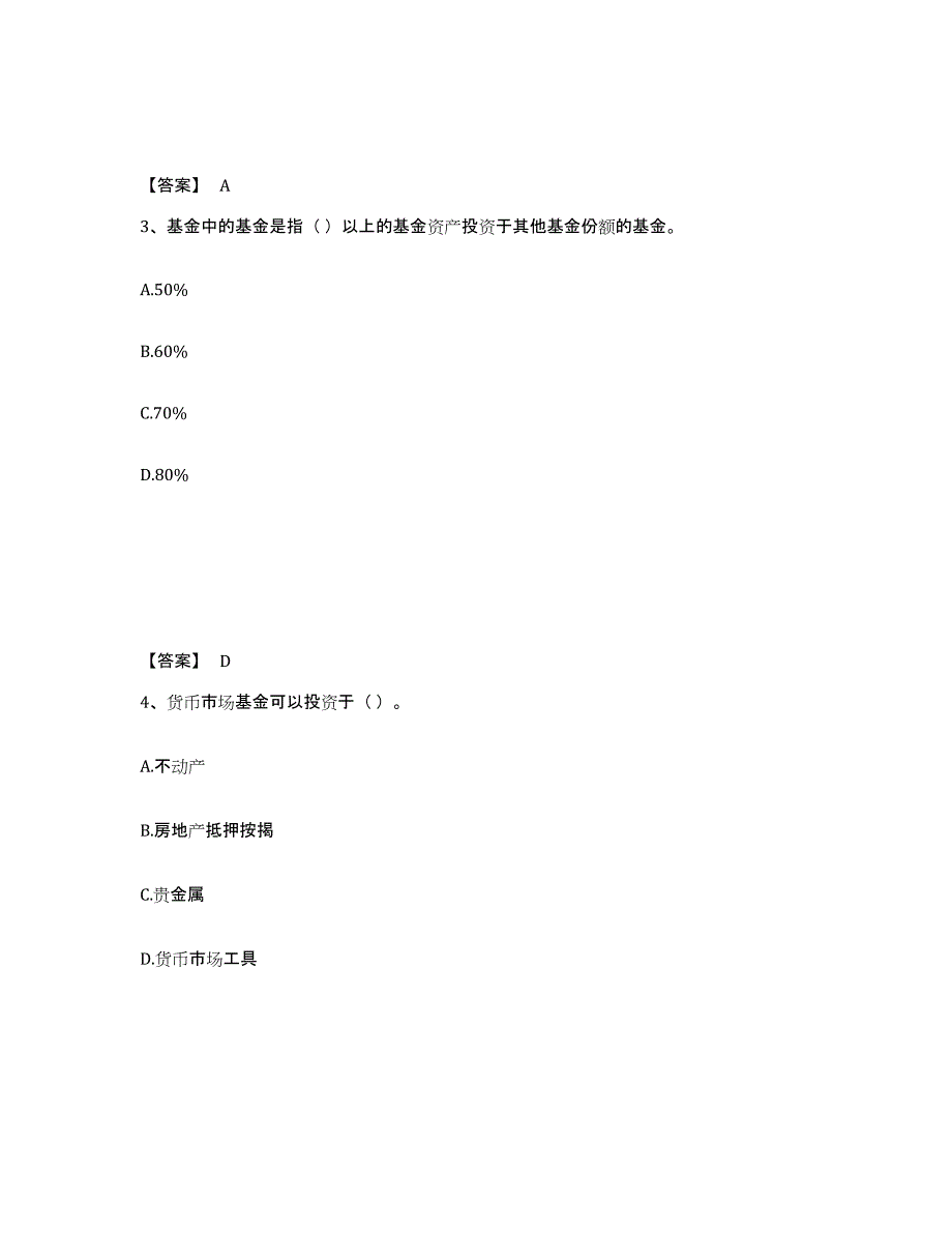 2024年安徽省基金从业资格证之基金法律法规、职业道德与业务规范提升训练试卷A卷附答案_第2页