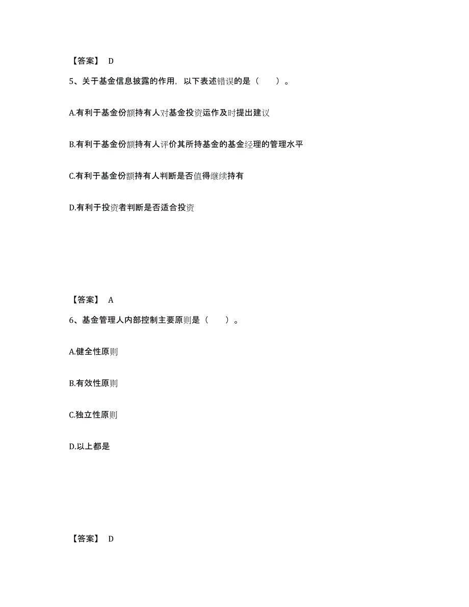 2024年安徽省基金从业资格证之基金法律法规、职业道德与业务规范提升训练试卷A卷附答案_第3页