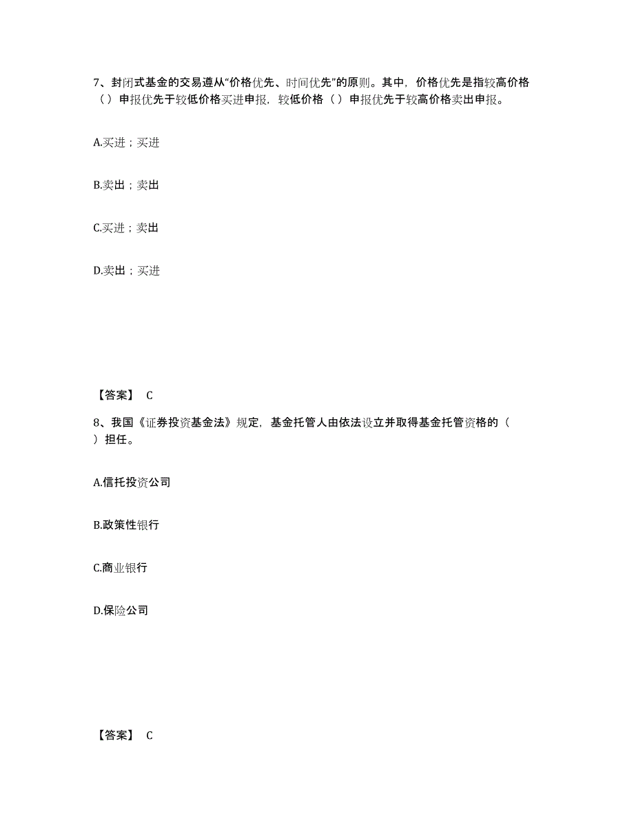 2024年安徽省基金从业资格证之基金法律法规、职业道德与业务规范提升训练试卷A卷附答案_第4页