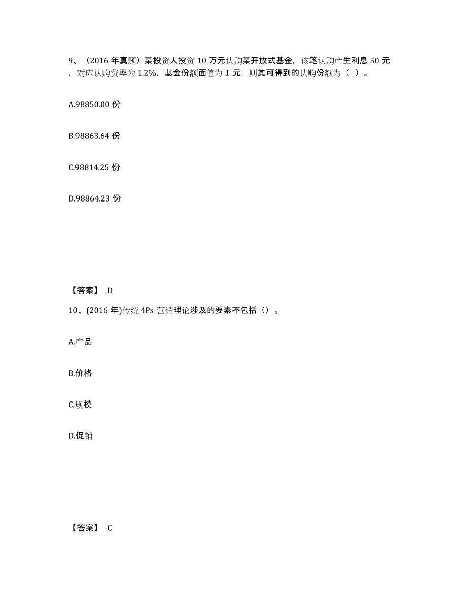 2024年安徽省基金从业资格证之基金法律法规、职业道德与业务规范提升训练试卷A卷附答案_第5页