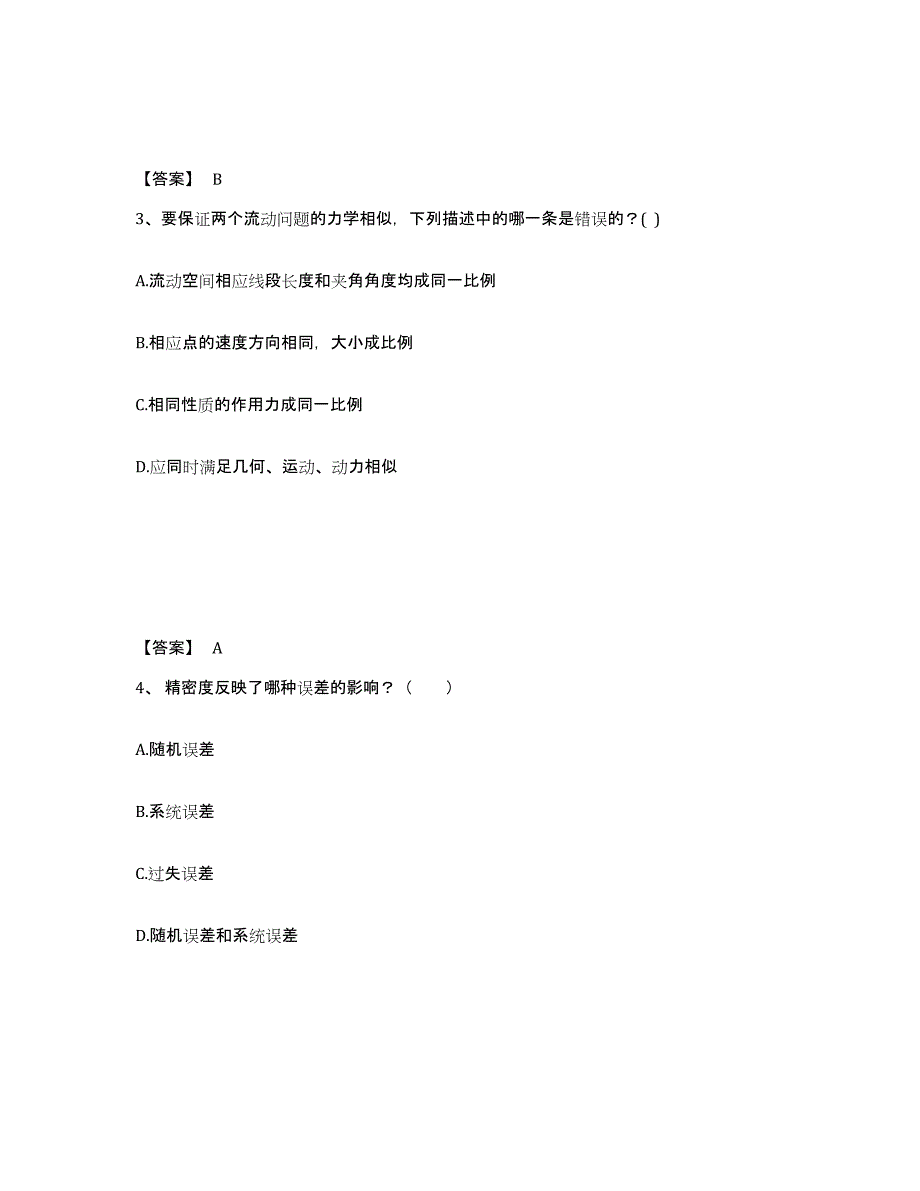 2024年年福建省公用设备工程师之专业基础知识（暖通空调+动力）题库检测试卷B卷附答案_第2页