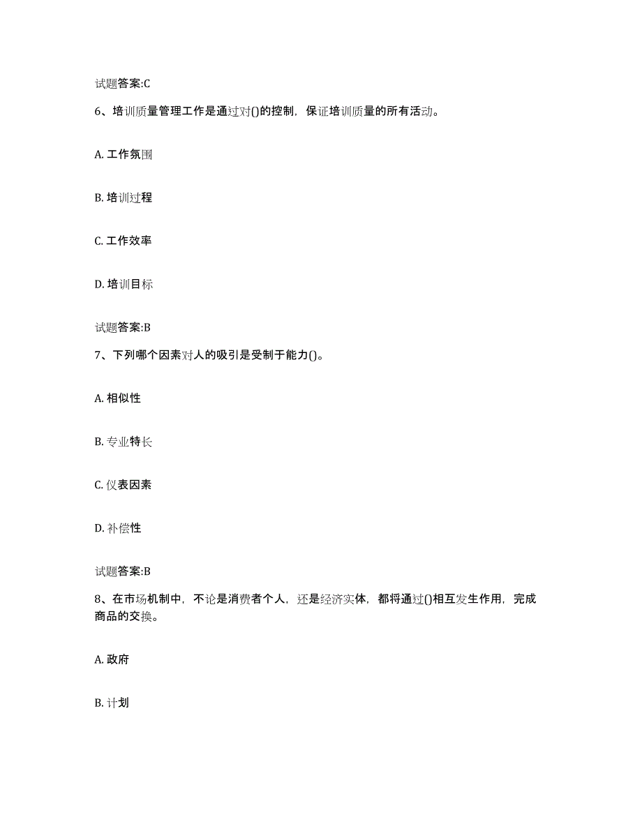 2024年山东省助理企业培训师（三级）自我检测试卷B卷附答案_第3页