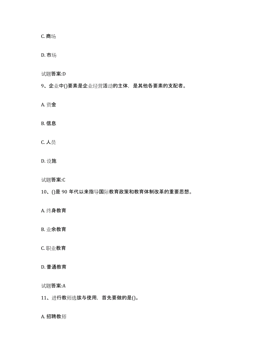 2024年山东省助理企业培训师（三级）自我检测试卷B卷附答案_第4页