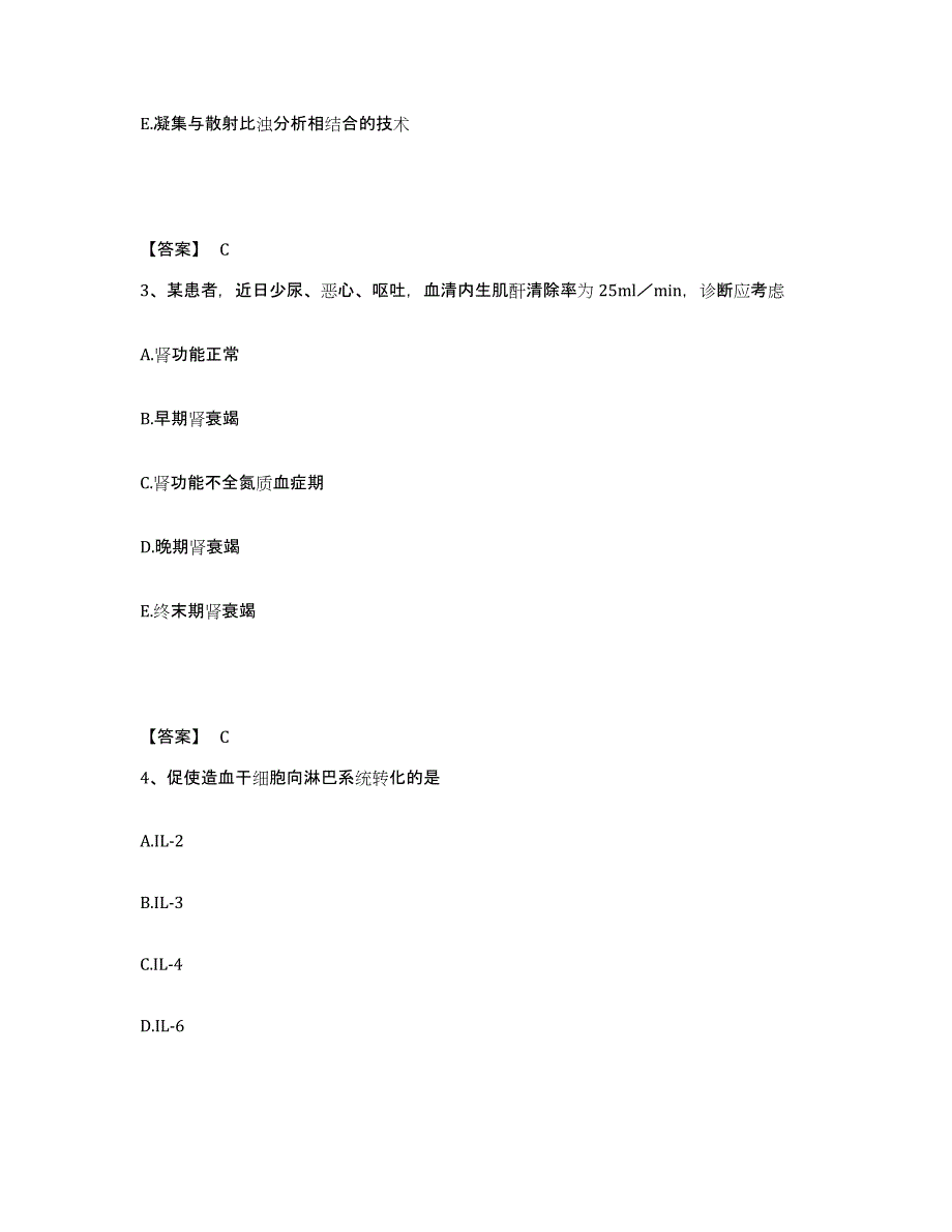 2024年江西省检验类之临床医学检验技术（中级)过关检测试卷B卷附答案_第2页