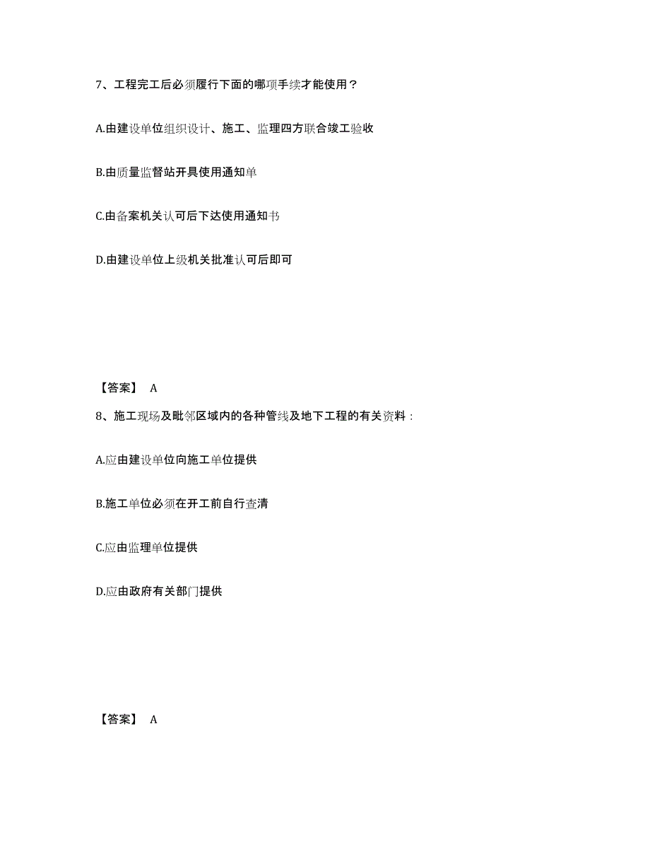 2024年河北省注册岩土工程师之岩土基础知识题库检测试卷B卷附答案_第4页