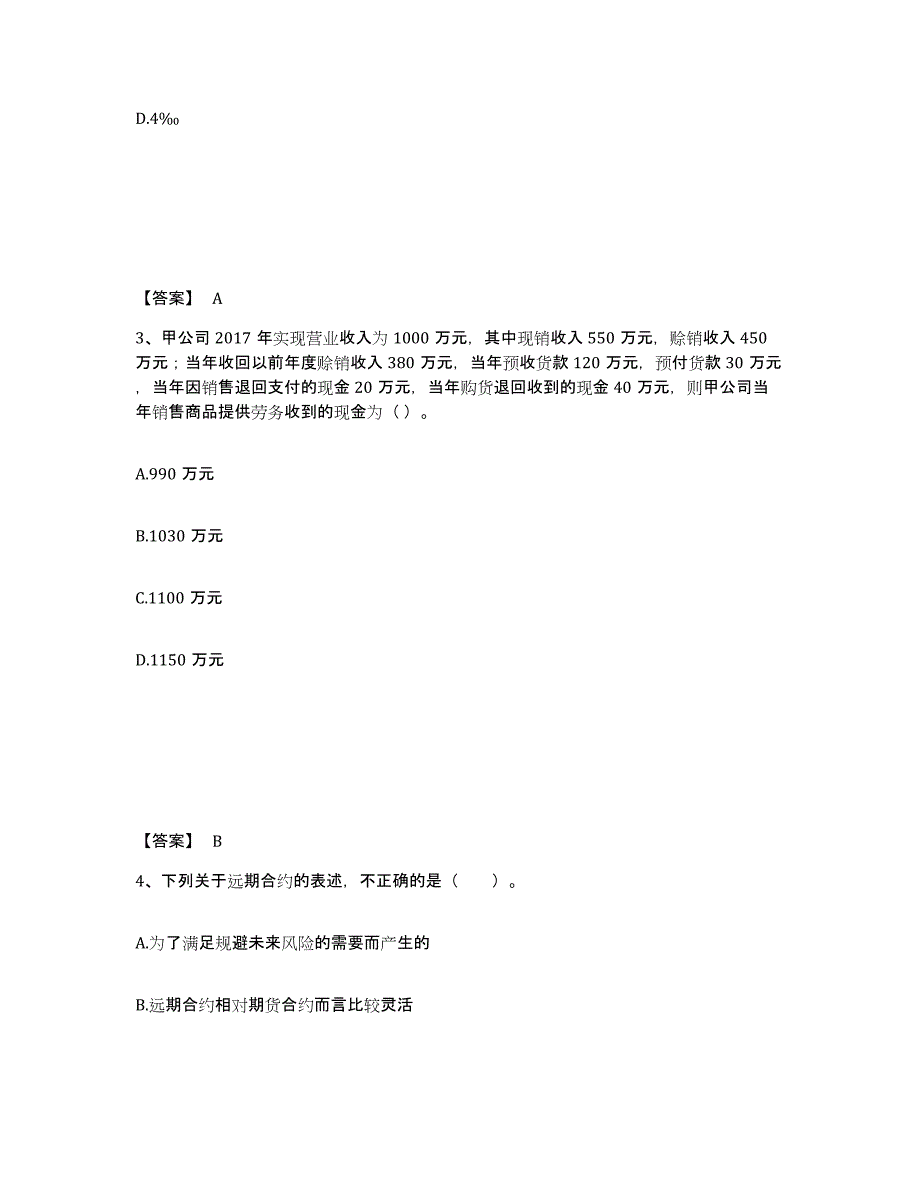 2024年山西省基金从业资格证之证券投资基金基础知识题库附答案（典型题）_第2页