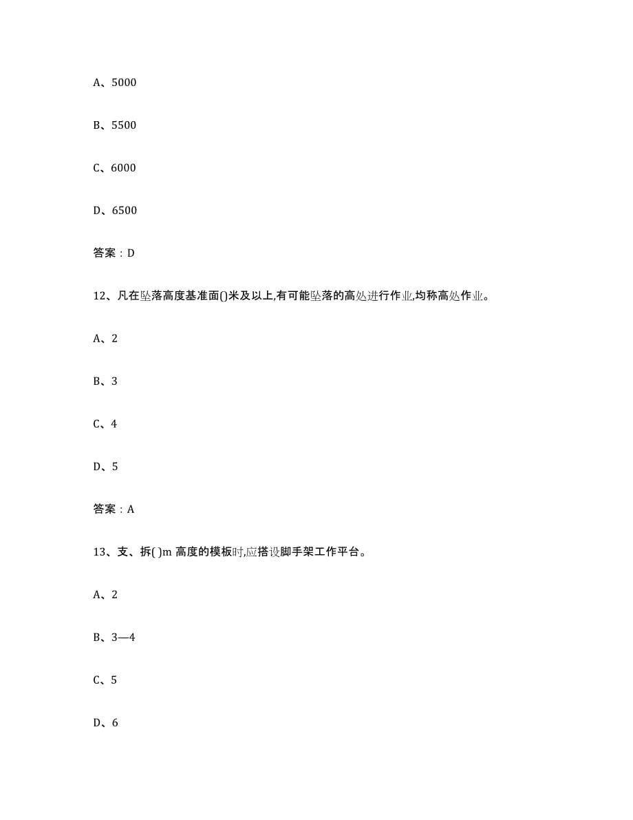 2024年年福建省建筑架子工证考前冲刺试卷B卷含答案_第5页