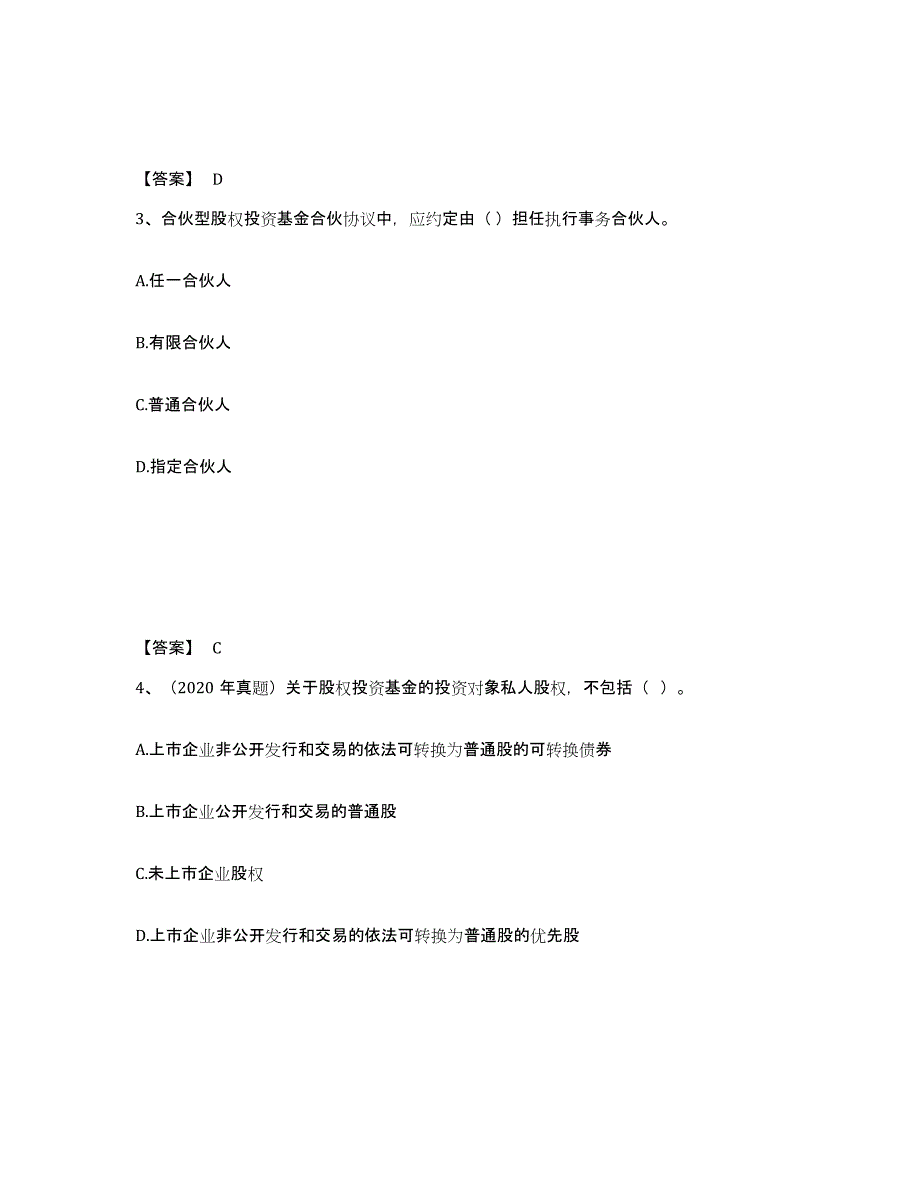 2024年江西省基金从业资格证之私募股权投资基金基础知识能力测试试卷B卷附答案_第2页