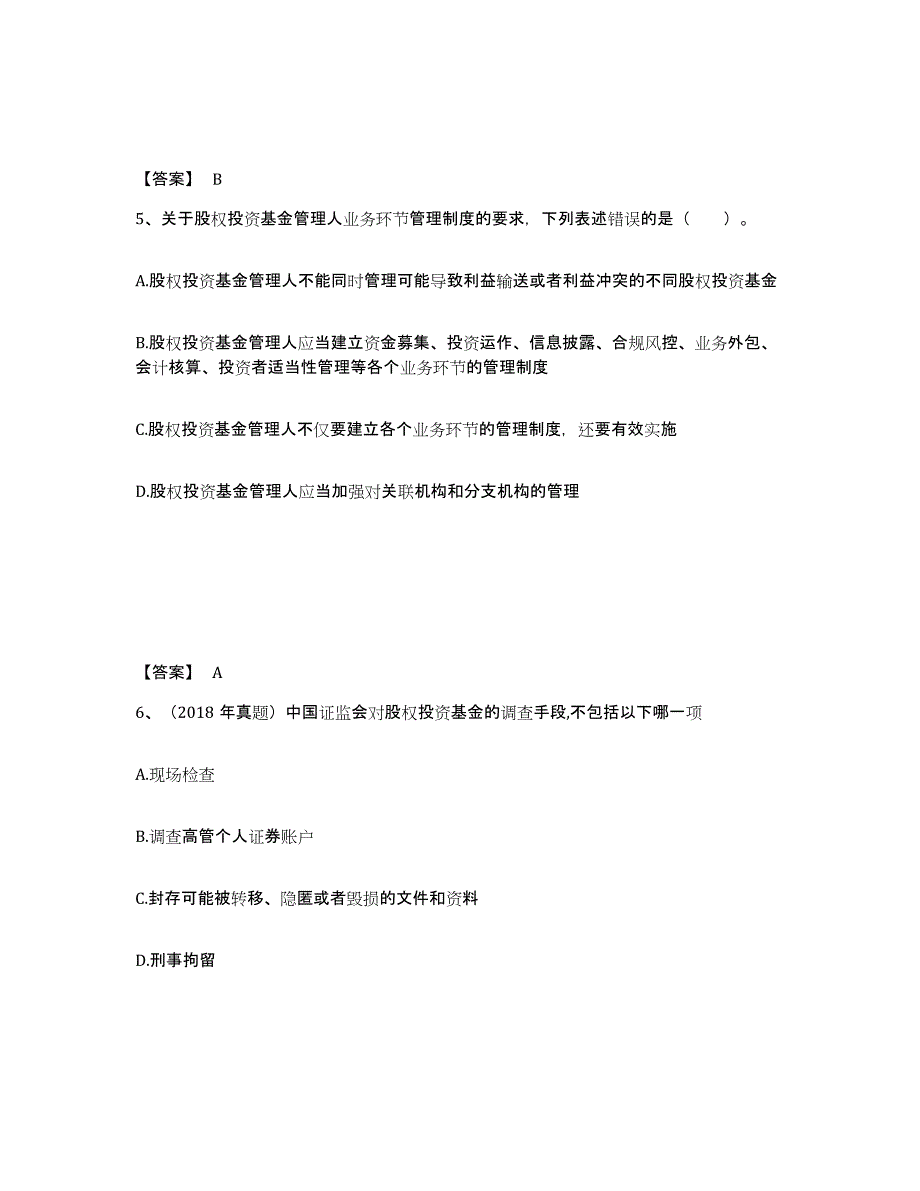 2024年江西省基金从业资格证之私募股权投资基金基础知识能力测试试卷B卷附答案_第3页