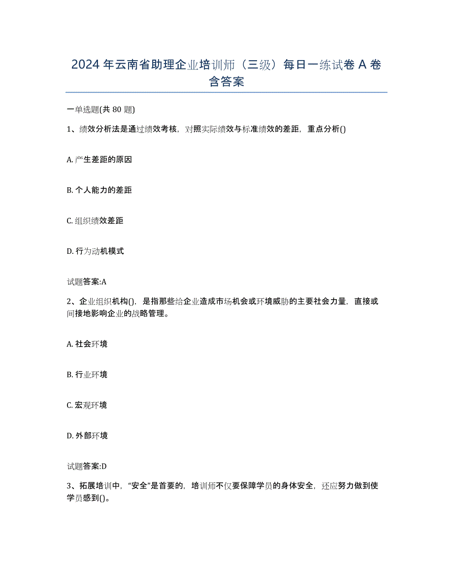 2024年云南省助理企业培训师（三级）每日一练试卷A卷含答案_第1页