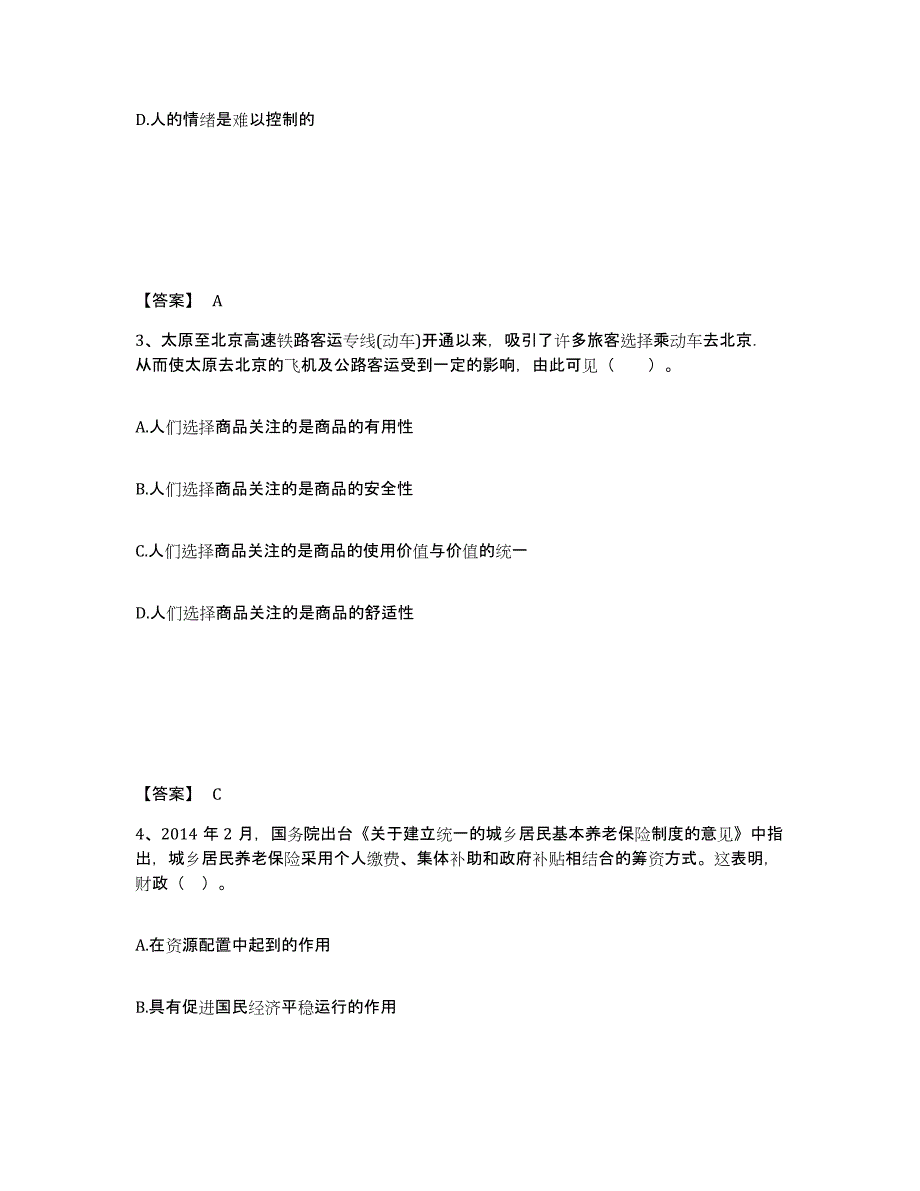 2024年山东省教师资格之中学思想品德学科知识与教学能力通关提分题库(考点梳理)_第2页