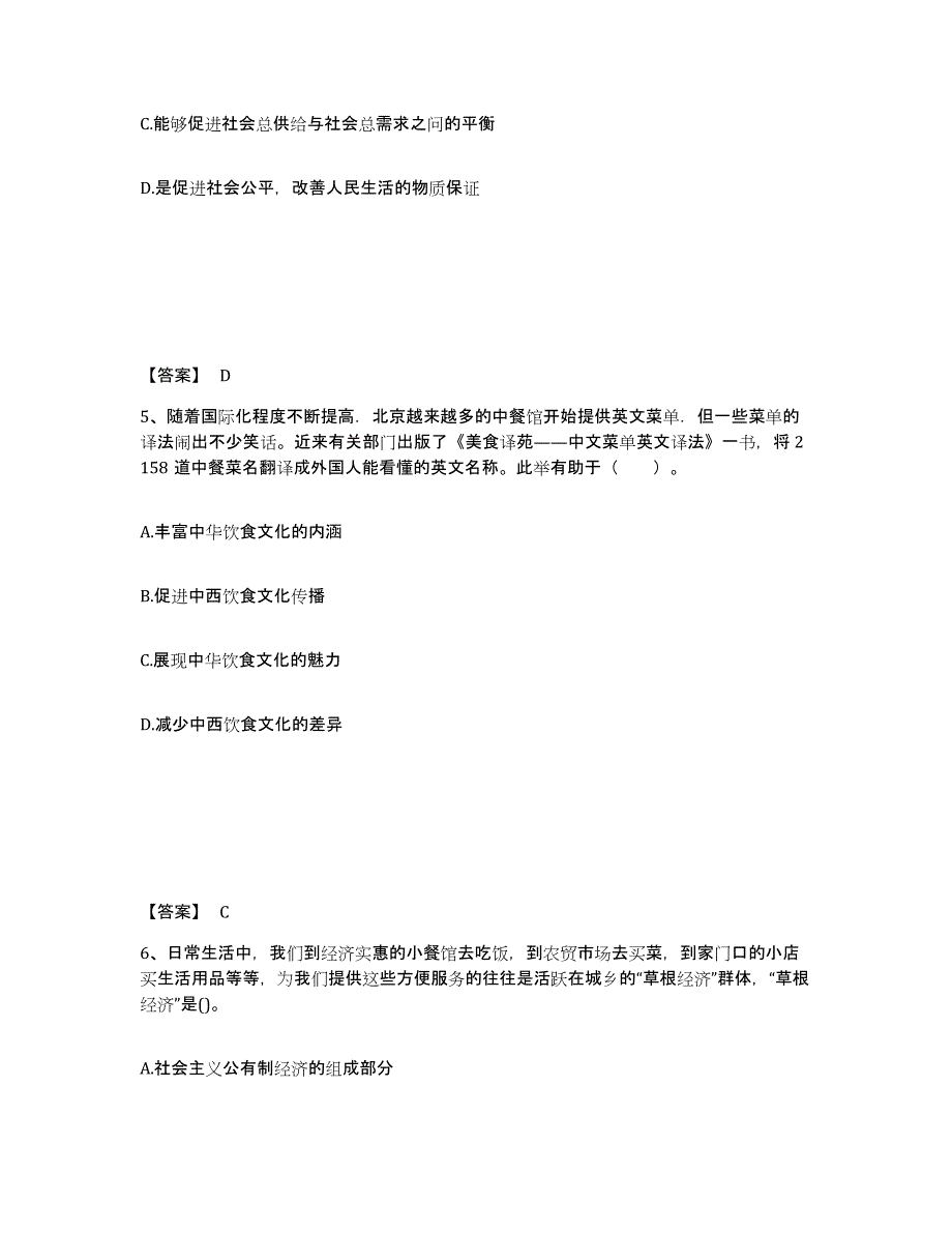 2024年山东省教师资格之中学思想品德学科知识与教学能力通关提分题库(考点梳理)_第3页