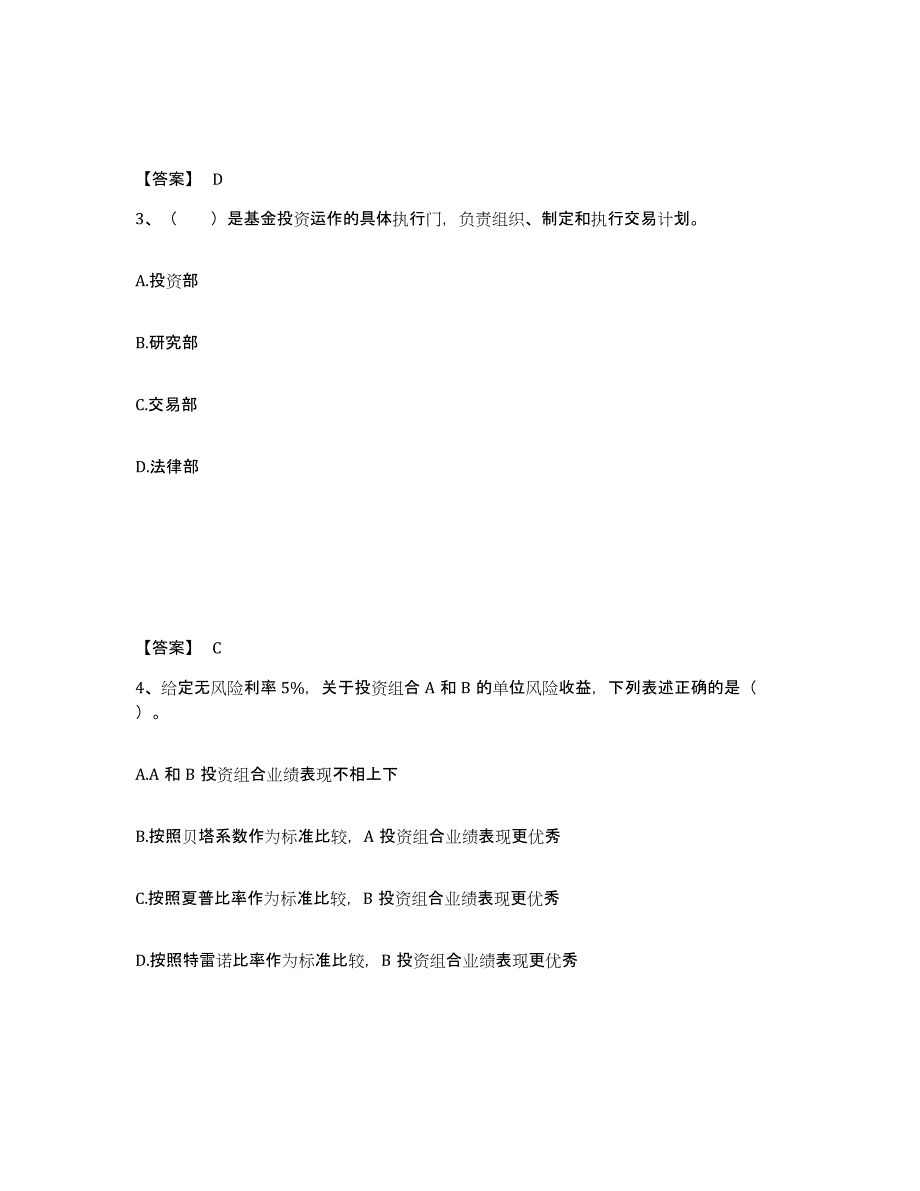 2024年山东省基金从业资格证之证券投资基金基础知识高分通关题库A4可打印版_第2页