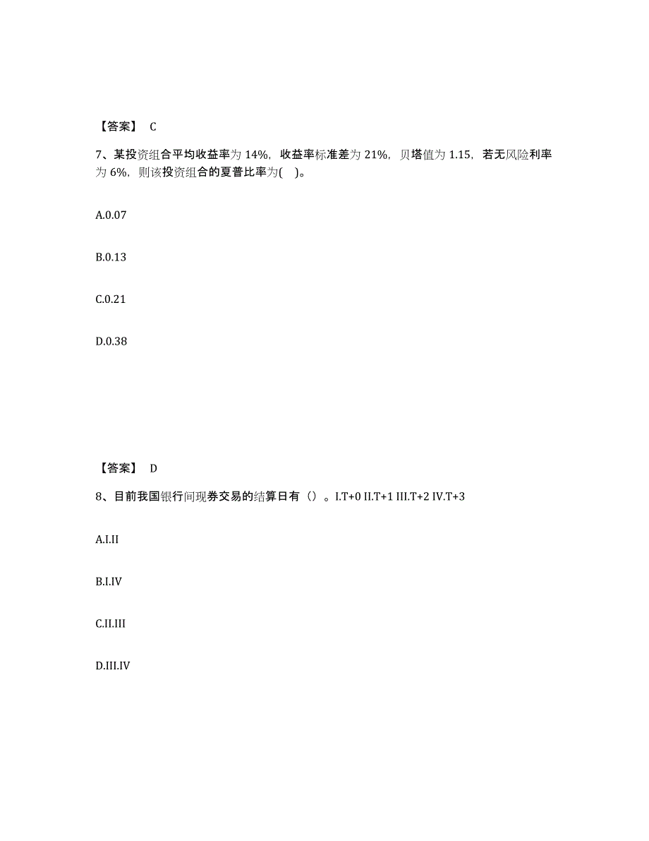 2024年山东省基金从业资格证之证券投资基金基础知识高分通关题库A4可打印版_第4页