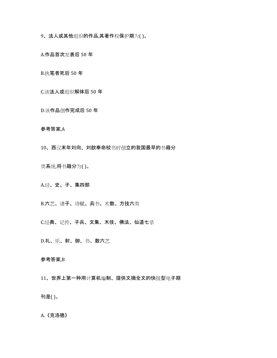 2024年云南省出版专业资格考试初级押题练习试题A卷含答案_第4页