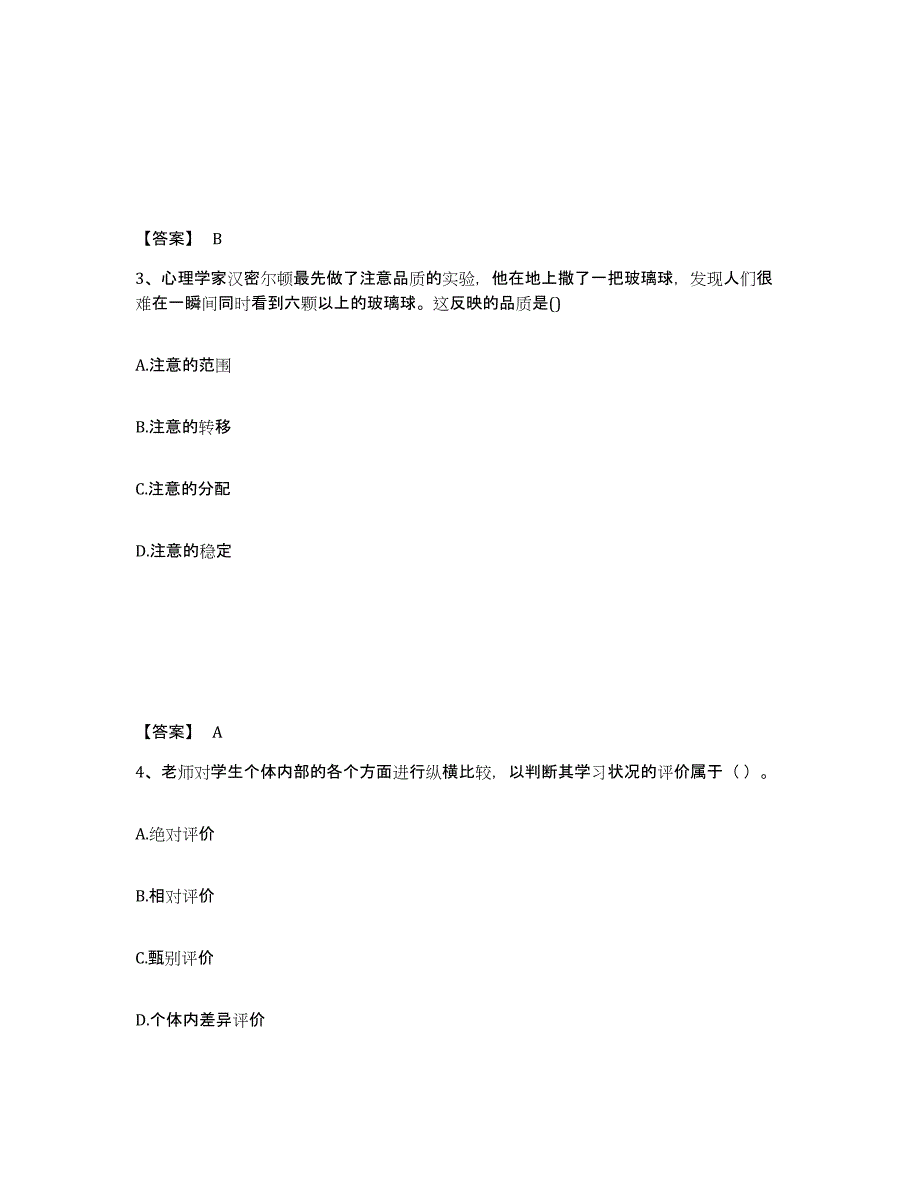 2024年山东省教师资格之小学教育教学知识与能力押题练习试卷B卷附答案_第2页